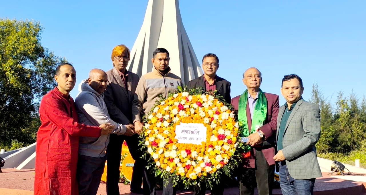 চট্টগ্রাম প্রেস ক্লাবের উদ্যোগে বিজয় দিবসের আলোচনা সভা ও সাংস্কৃতিক অনুষ্ঠান সম্পন্ন