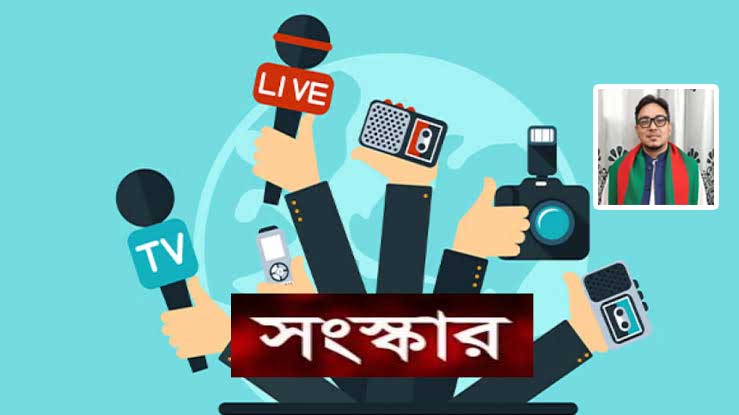 নির্বাচনী ব্যবস্থায় গণমাধ্যম নীতিমালার প্রস্তাবিত সংস্কার ও গণমানুষের প্রত্যাশা নির্বাচনী ব্যবস্থায় গণমাধ্যম নীতিমালার প্রস্তাবিত সংস্কার ও গণমানুষের প্রত্যাশা