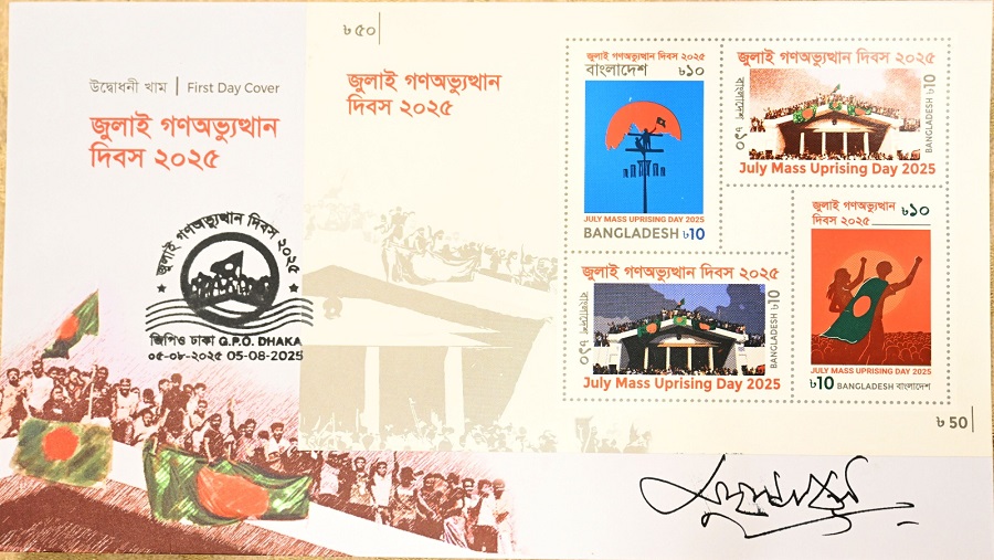 গণ-অভ্যুত্থান দিবসে স্মারক ডাকটিকিট অবমুক্ত করলেন প্রধান উপদেষ্টা প্রধান উপদেষ্টা